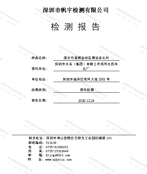 污水監(jiān)測(cè)報(bào)告圖片
