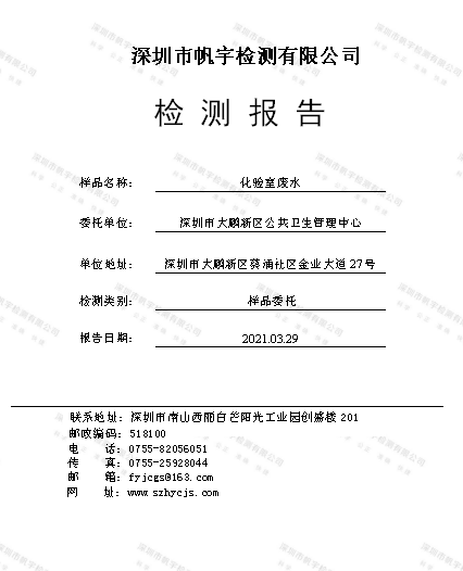 化驗(yàn)室廢水檢測(cè)報(bào)告圖片