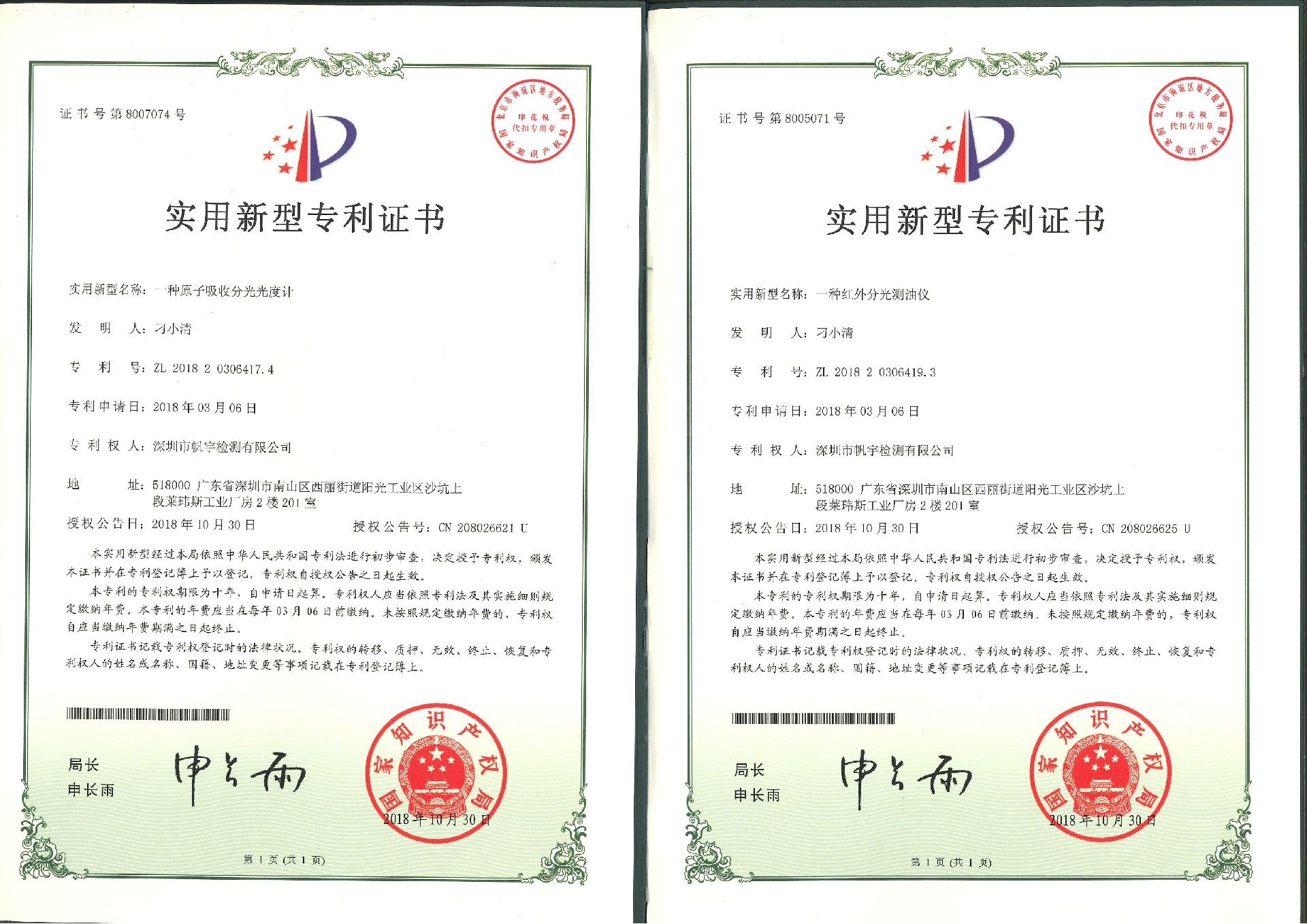 檢測(cè)專利證書